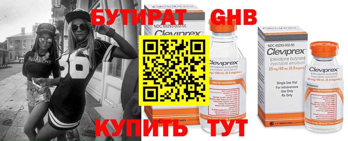 Бутират жидкий экстази Кондопога