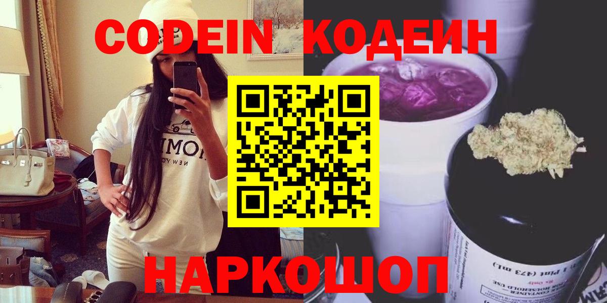 Кодеиновый сироп Lean Purple Drank  Кодеиновый сироп Lean Purple Drank  Вход с VPN  Кондопога 